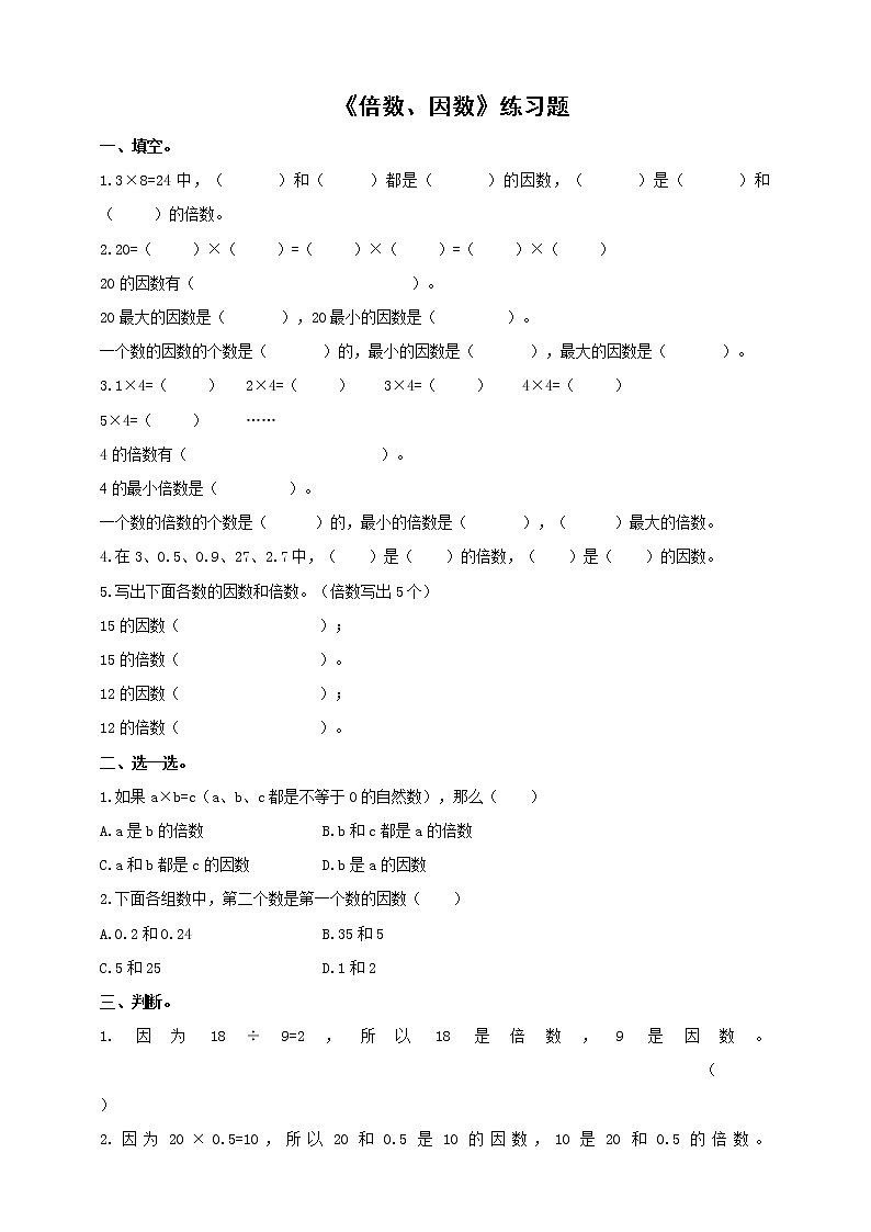 第一单元第1课时《倍数、因数》课件+教案+练习01