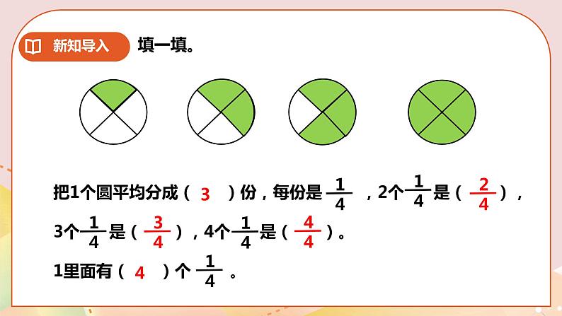 第二单元第3课时《真分数、假分数》课件+教案+练习03