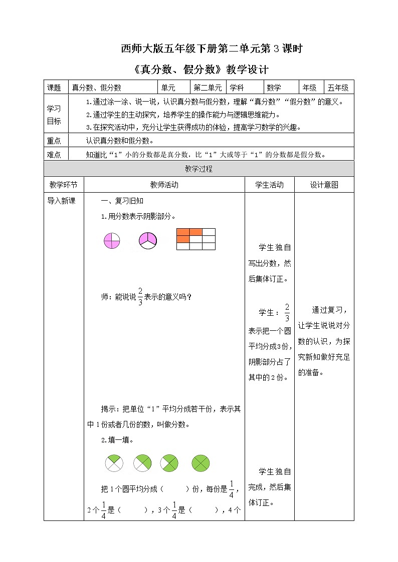 第二单元第3课时《真分数、假分数》课件+教案+练习01