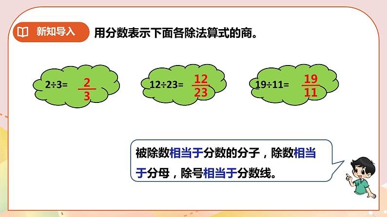 第二单元第8课时《分数与小数》课件+教案+练习02