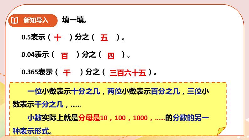 第二单元第8课时《分数与小数》课件+教案+练习03
