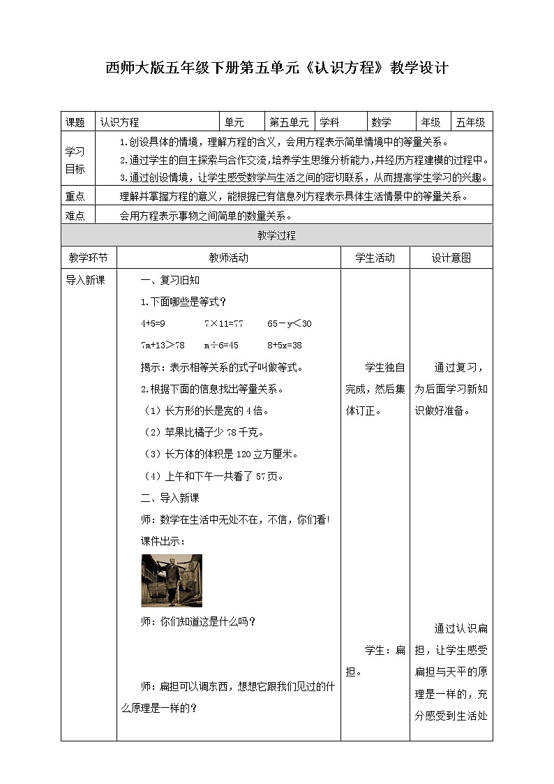 第五单元《认识方程》课件+教案+练习01