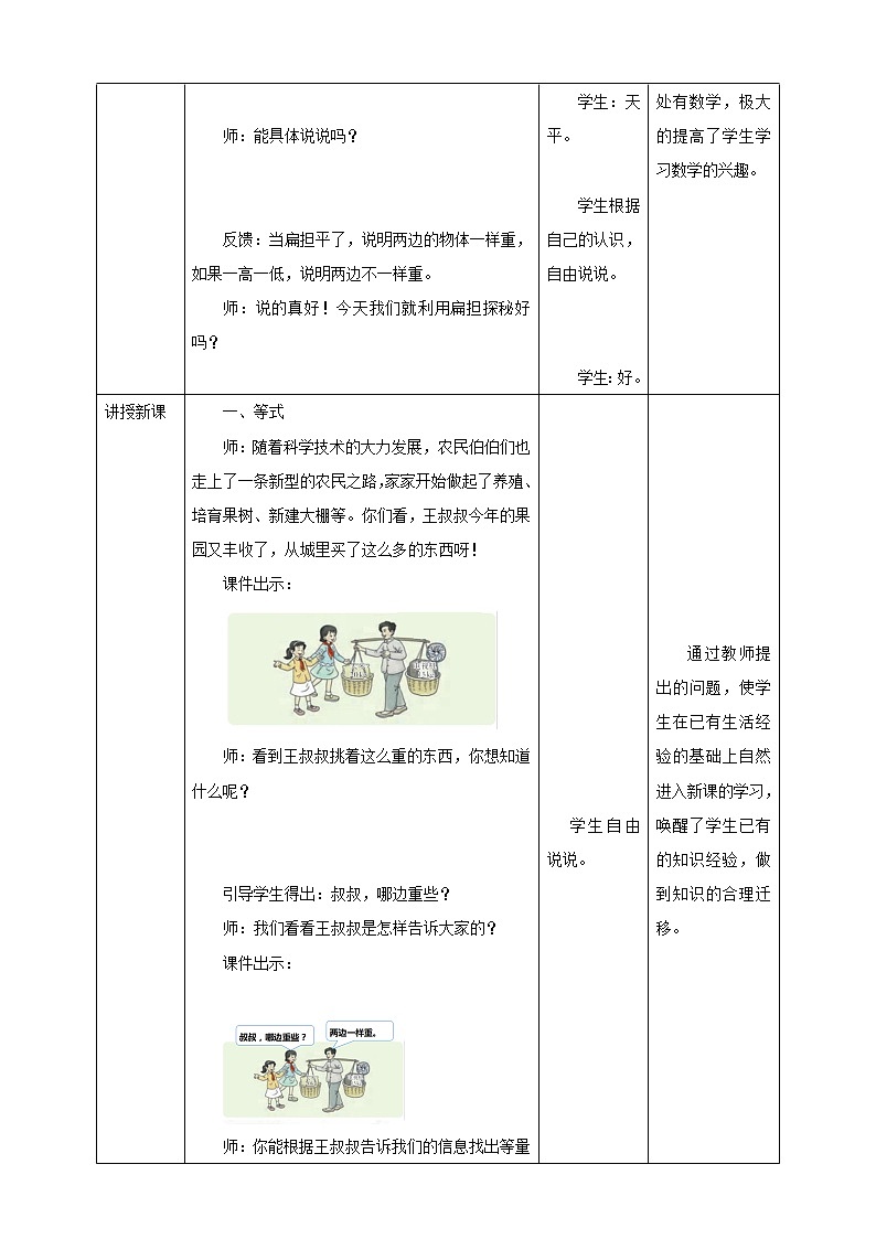 第五单元《认识方程》课件+教案+练习02