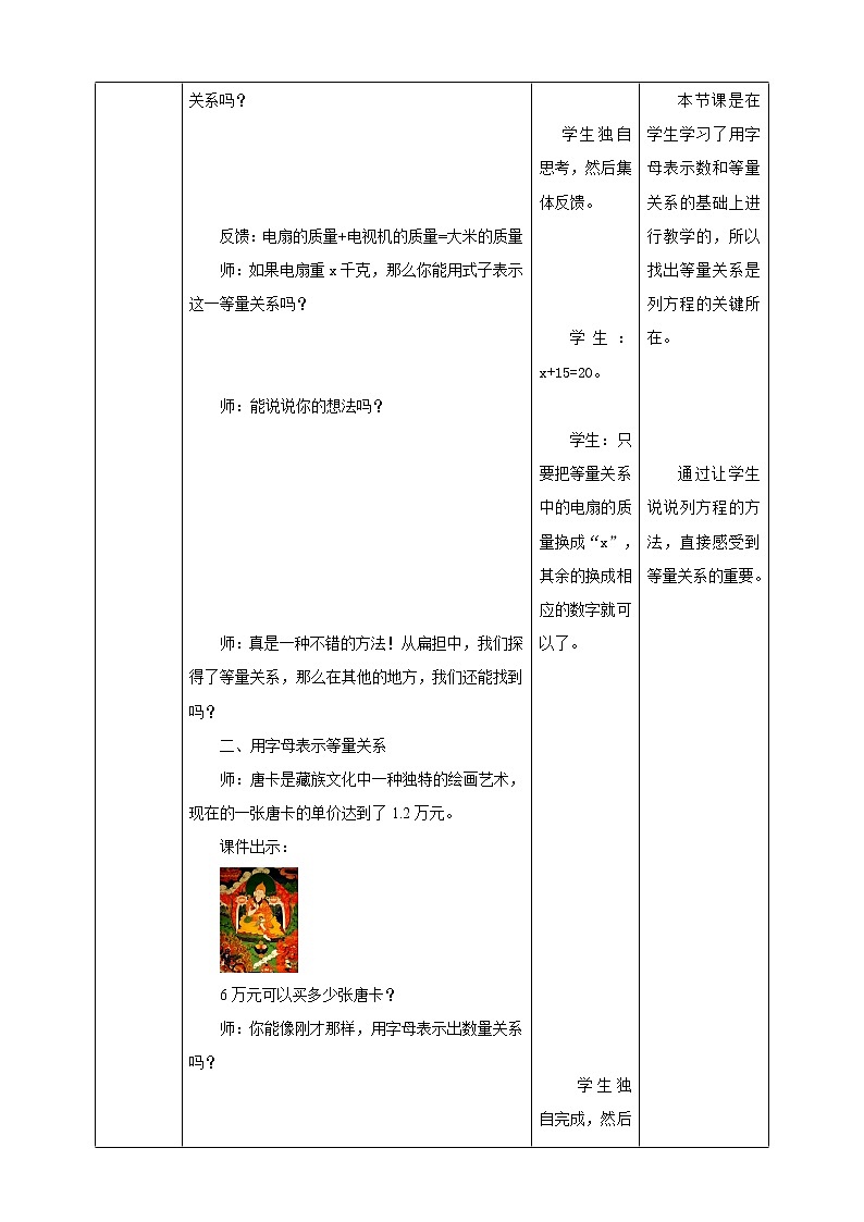 第五单元《认识方程》课件+教案+练习03