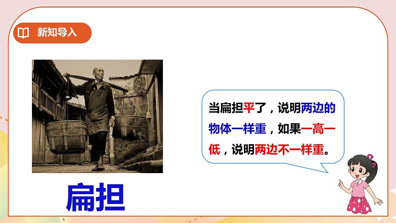 第五单元《认识方程》课件+教案+练习04