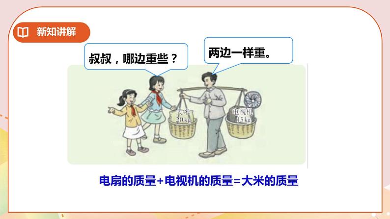 第五单元《认识方程》课件+教案+练习05