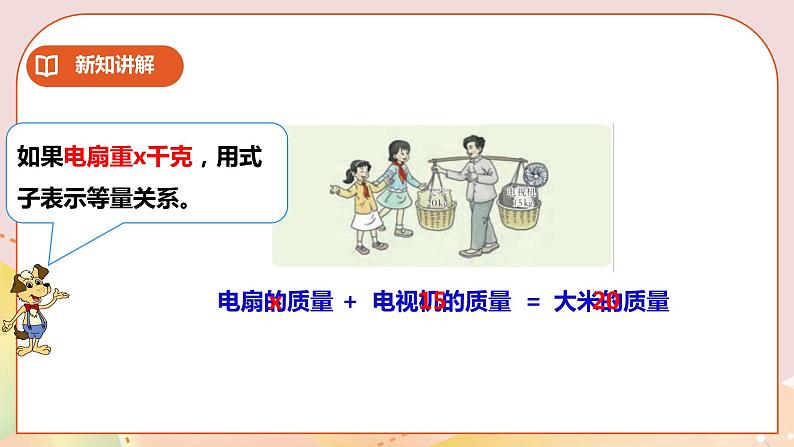 第五单元《认识方程》课件+教案+练习06