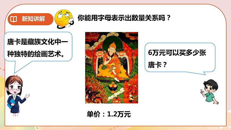 第五单元《认识方程》课件+教案+练习07