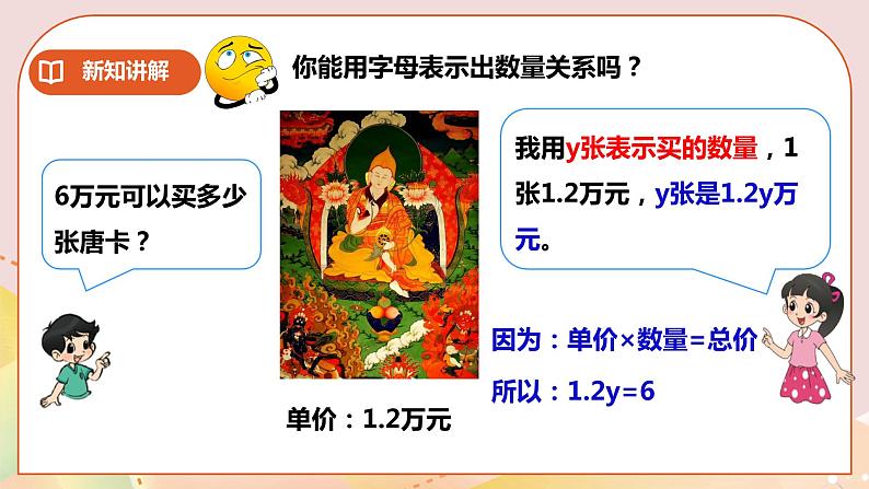 第五单元《认识方程》课件+教案+练习08