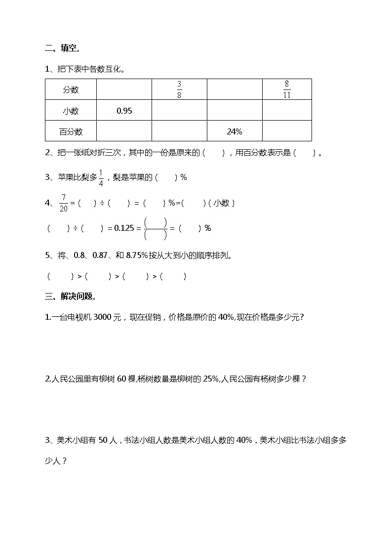第一单元第2课时《百分数、分数、小数互化》练习第2页