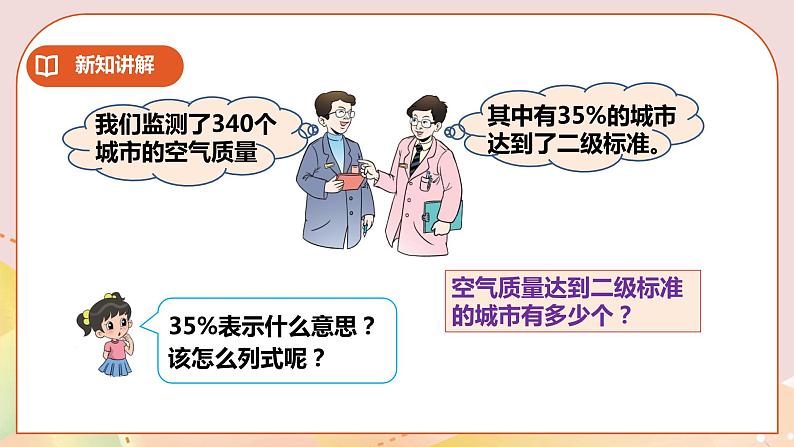 第一单元第2课时《百分数、分数、小数互化》课件第4页