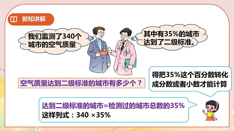 第一单元第2课时《百分数、分数、小数互化》课件第5页