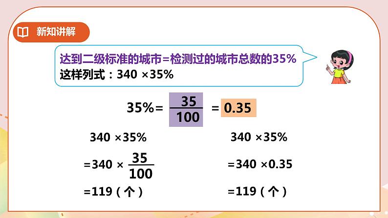 第一单元第2课时《百分数、分数、小数互化》课件第7页