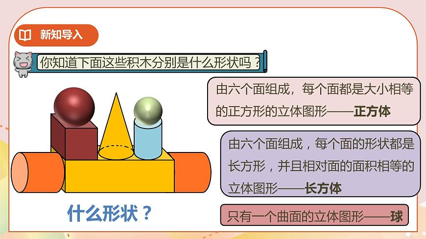 第二單元第1課時圓柱的認識(課件)第2頁