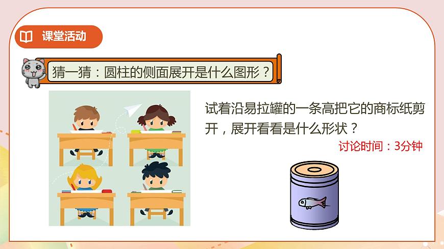 第二單元第1課時圓柱的認識(課件)第7頁