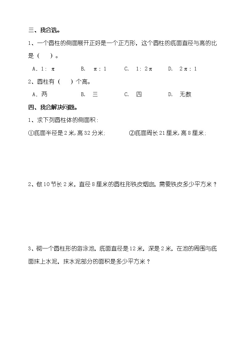 第二單元第1課時圓柱的認識（練習） 第2頁