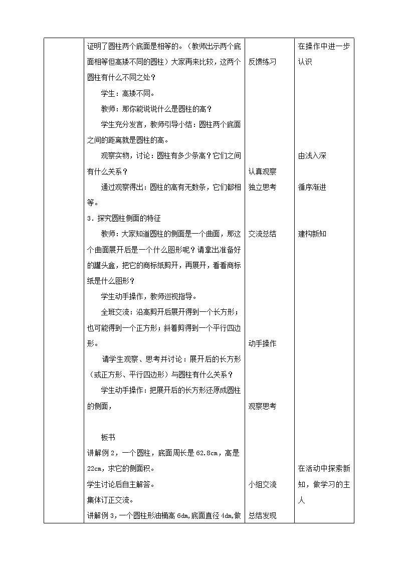第二單元第1課時圓柱的認識（教學設計）第2頁