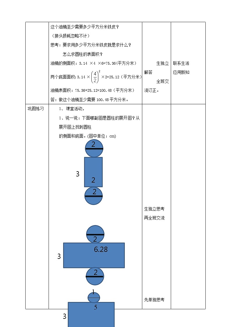 第二單元第1課時圓柱的認識（教學設計）第3頁