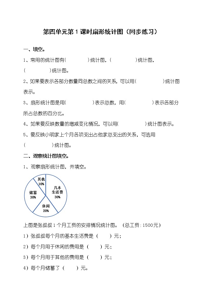 4.1《扇形统计图》教案+课件+练习01