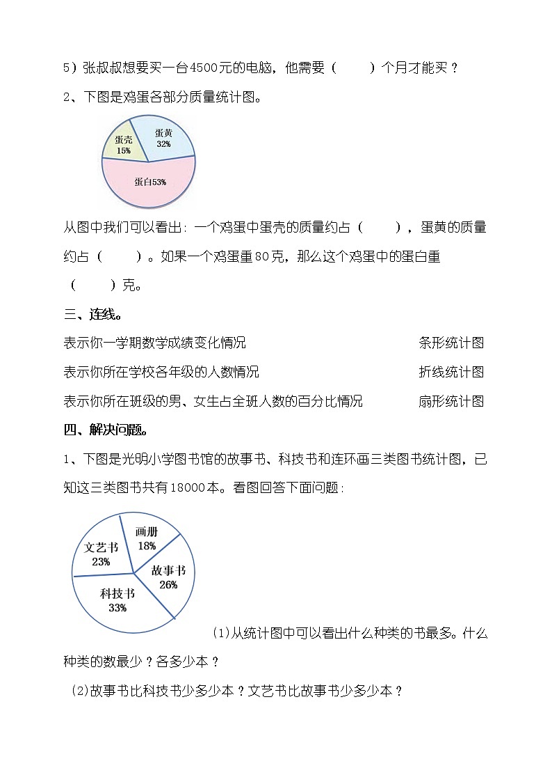 4.1《扇形统计图》教案+课件+练习02
