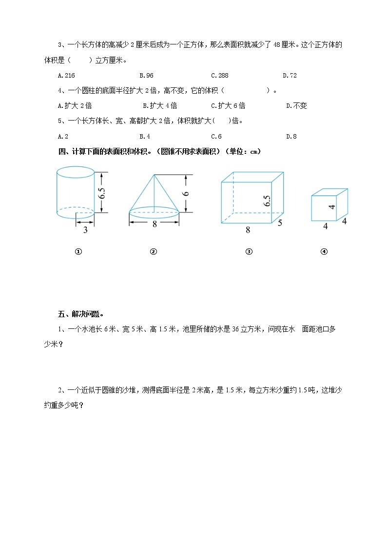 5.10《立体图形》教案+课件+练习02