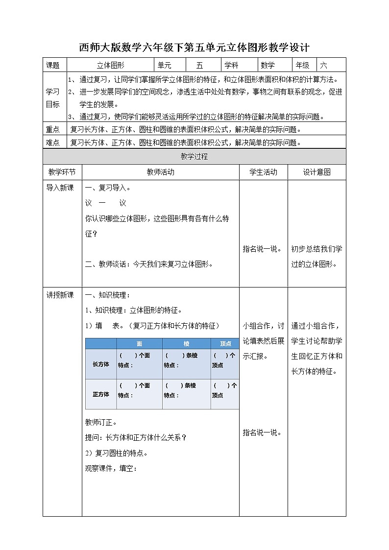 5.10《立体图形》教案+课件+练习01
