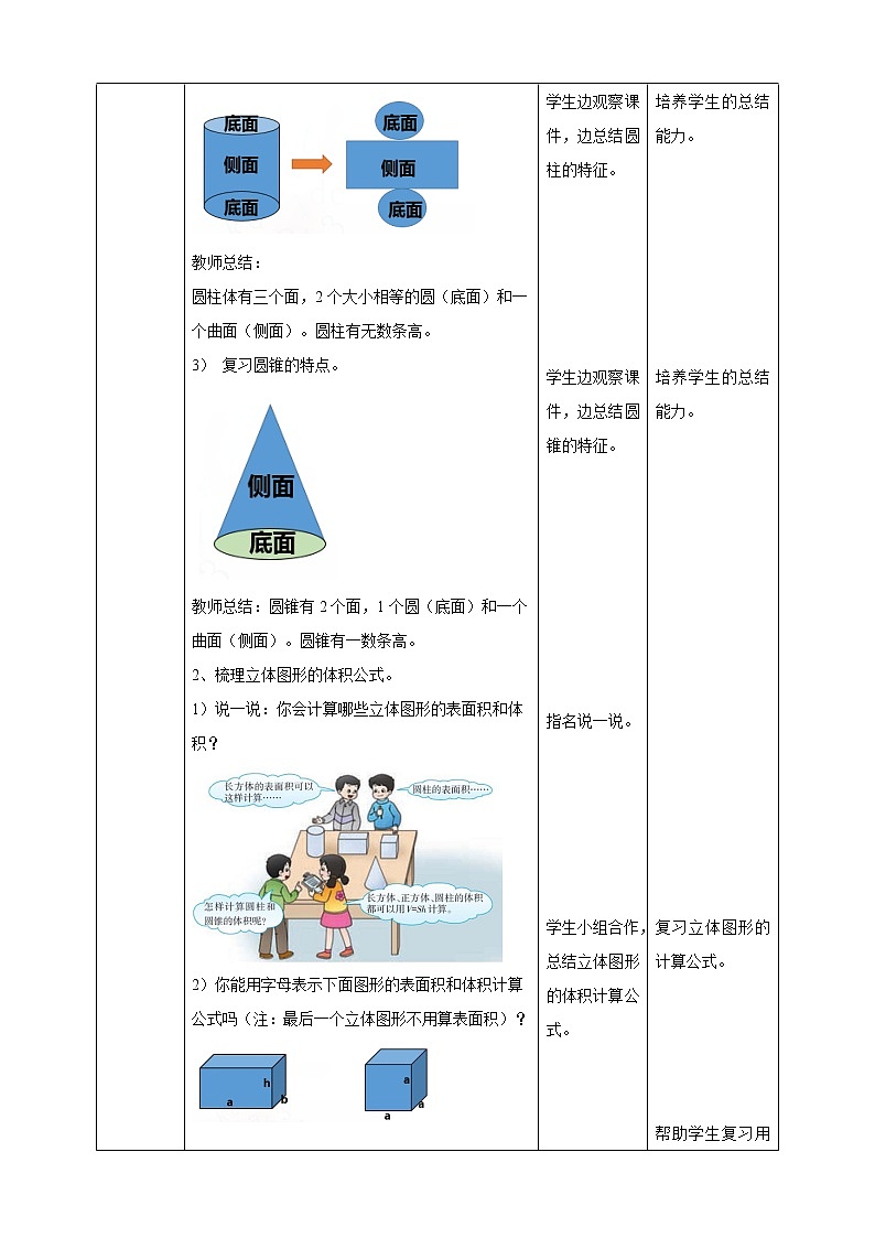 5.10《立体图形》教案+课件+练习02