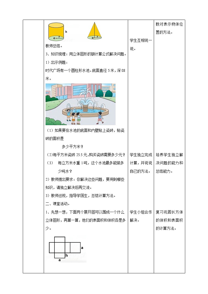 5.10《立体图形》教案+课件+练习03