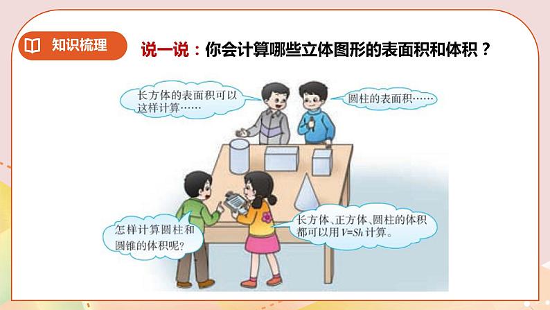5.10《立体图形》教案+课件+练习06