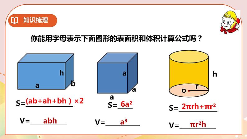 5.10《立体图形》教案+课件+练习07