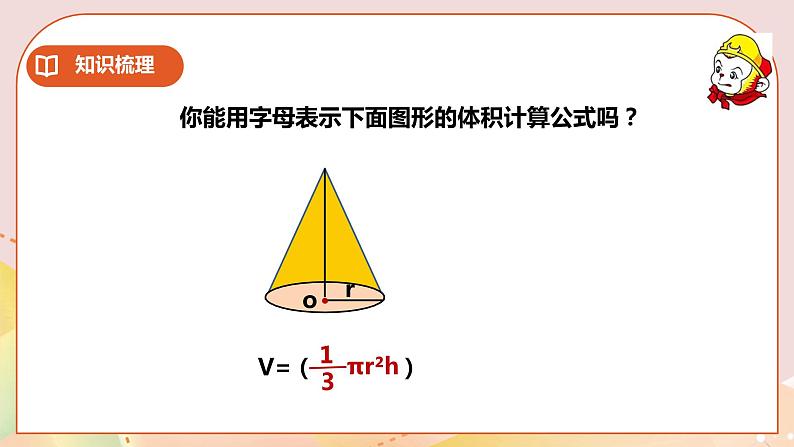 5.10《立体图形》教案+课件+练习08
