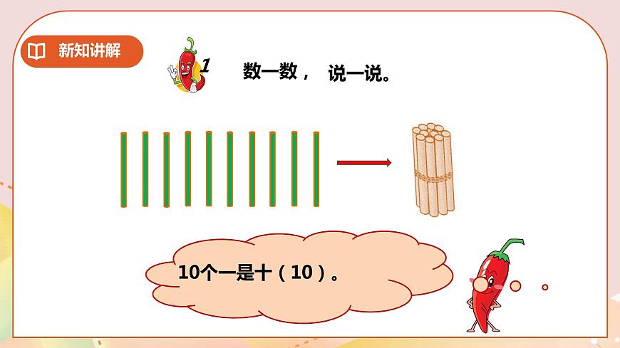 二下第一單元第一課時數(shù)數(shù)（一）第3頁