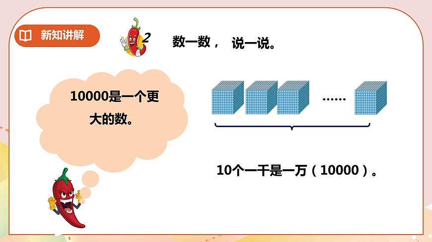 二下第一單元第一課時數(shù)數(shù)（一）第7頁