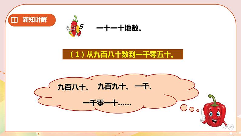 第1单元第2课时《数数(二)》课件+教案+练习08