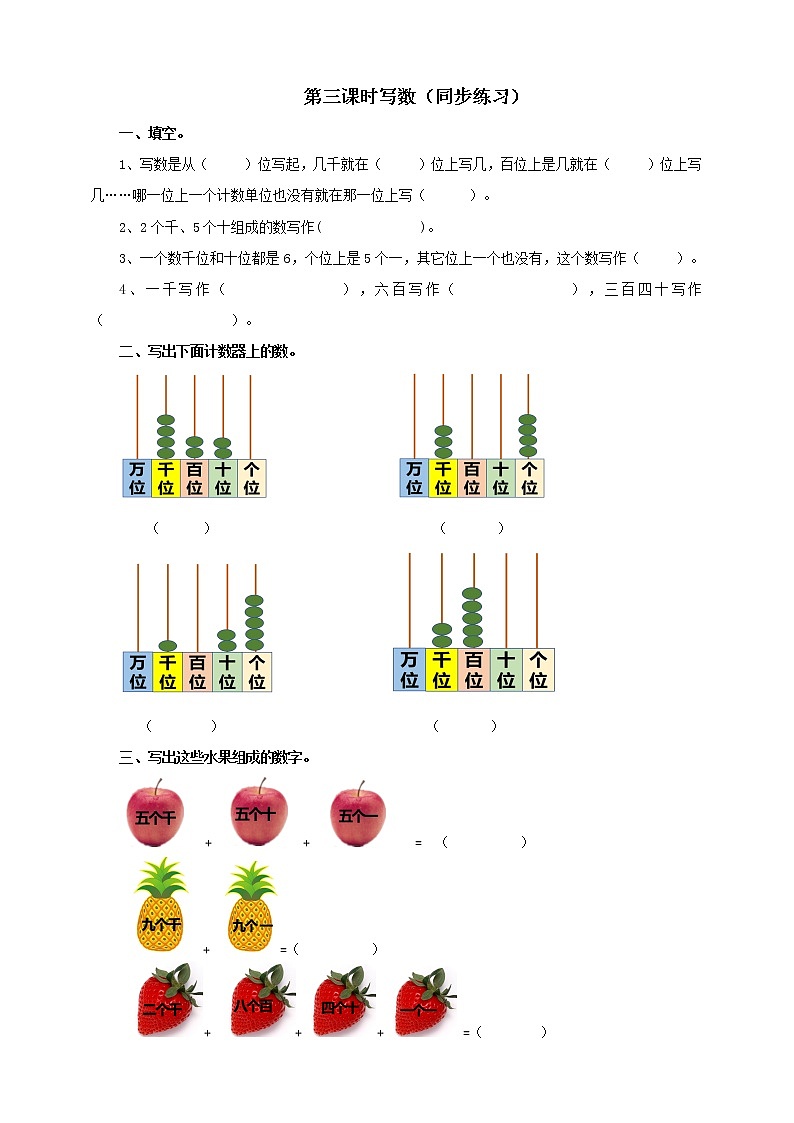 第1单元第3课时《写数》课件+教案+练习01