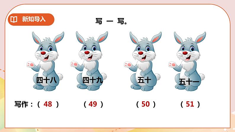 第1单元第3课时《写数》课件+教案+练习02