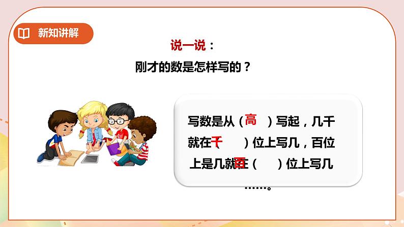 第1单元第3课时《写数》课件+教案+练习06