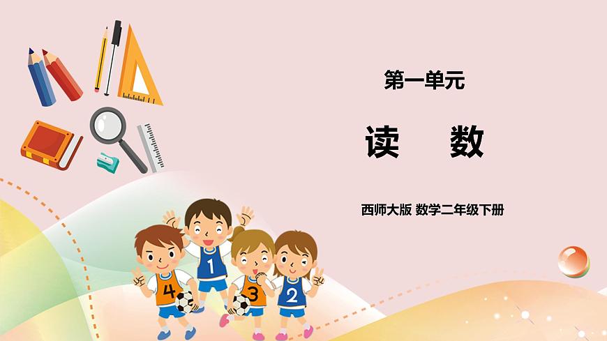 二下第一單元第四課時讀數(shù)第1頁
