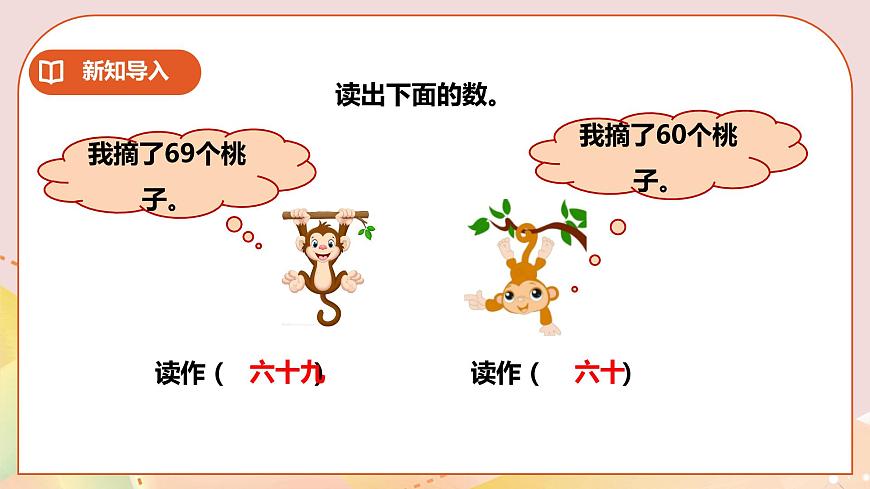 二下第一單元第四課時讀數(shù)第2頁