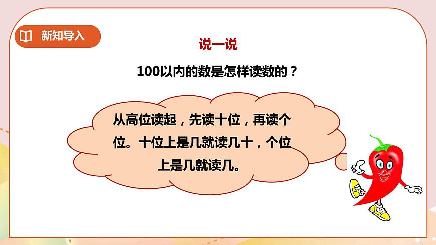 二下第一單元第四課時讀數(shù)第3頁