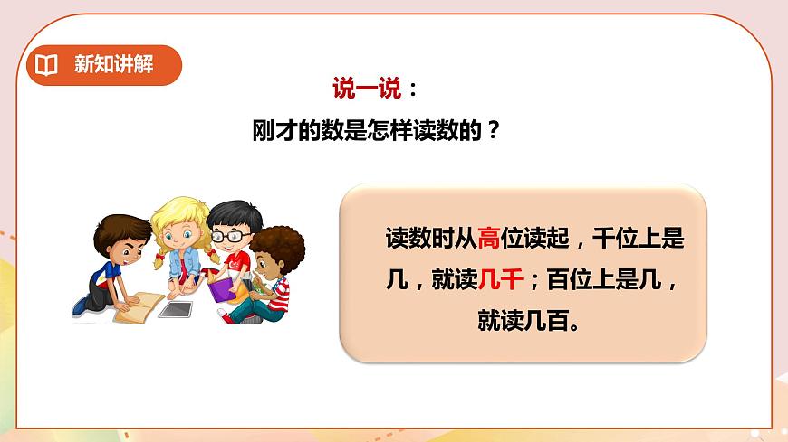 二下第一單元第四課時讀數(shù)第6頁