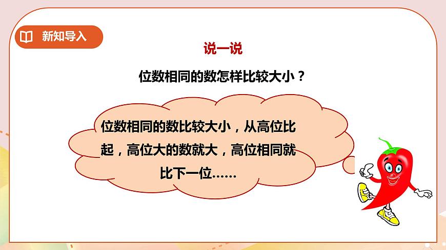 二下第一單元第五課時大小比較第4頁