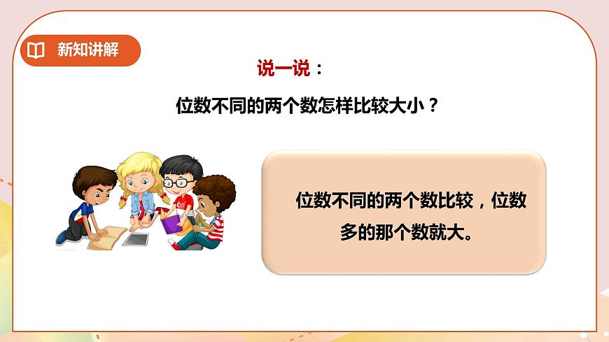 二下第一單元第五課時大小比較第6頁
