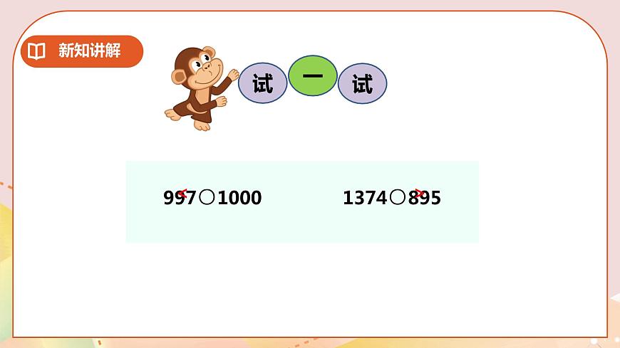 二下第一單元第五課時大小比較第7頁