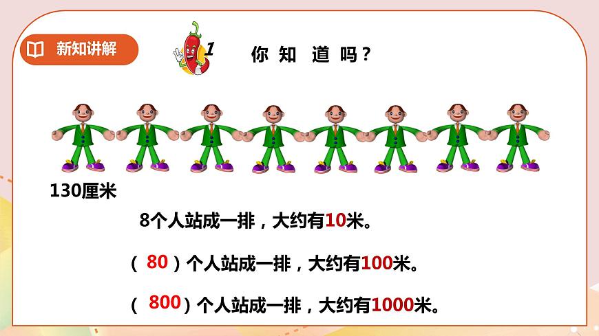 二下第二單元第一課時千米的認(rèn)識第3頁