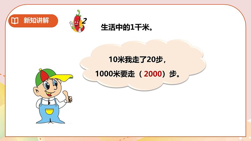 二下第二單元第一課時千米的認(rèn)識第5頁