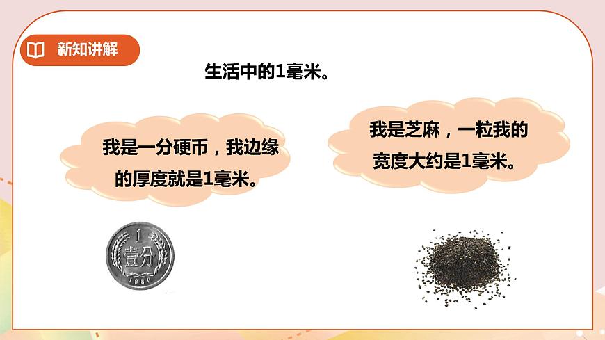 二下第二單元第二課時(shí)毫米的認(rèn)識(shí) 第6頁(yè)