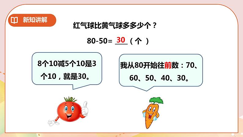 第3单元第1课时《整十整百数的加减》课件+教案+练习05