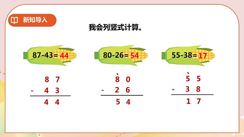 第3单元第5课时《三位数减法》课件+教案+练习02