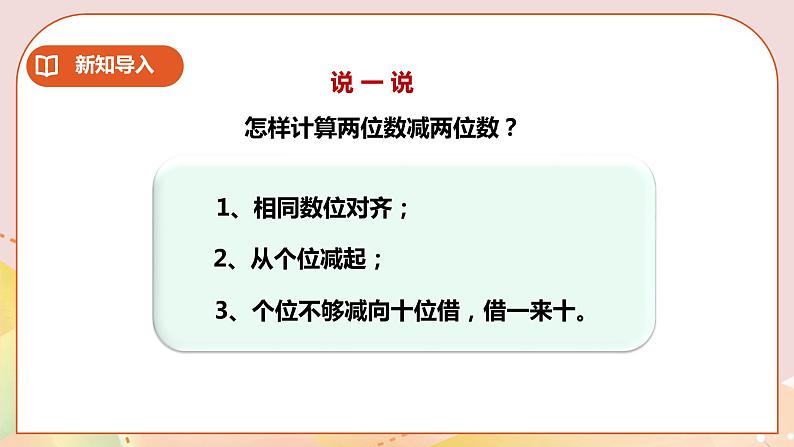 第3单元第5课时《三位数减法》课件+教案+练习03